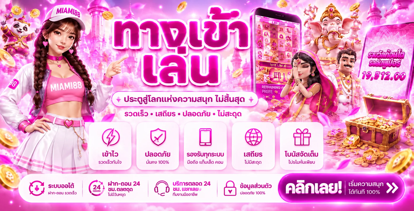 MIAMI88 ทางเข้าเล่นและบริการสมาชิก